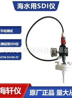 HAK-120海水手动便携式SDI测定仪(反渗透膜进水污染指数测试)
