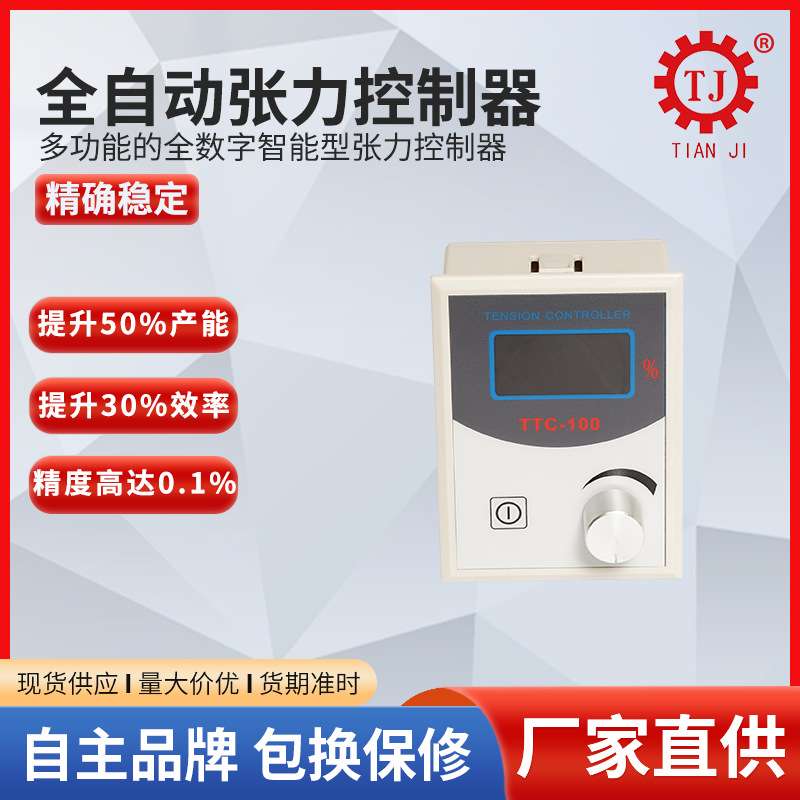 现货张力控制器 KRD张力控制器 汕头张力控制器价格