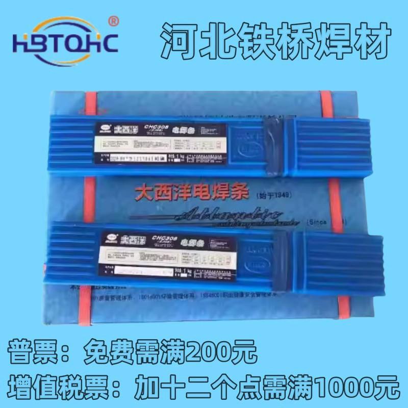 大西洋纯镍铸铁电焊条CHC308交直流EZNi-1镍铁CHC408镍铜CHC508
