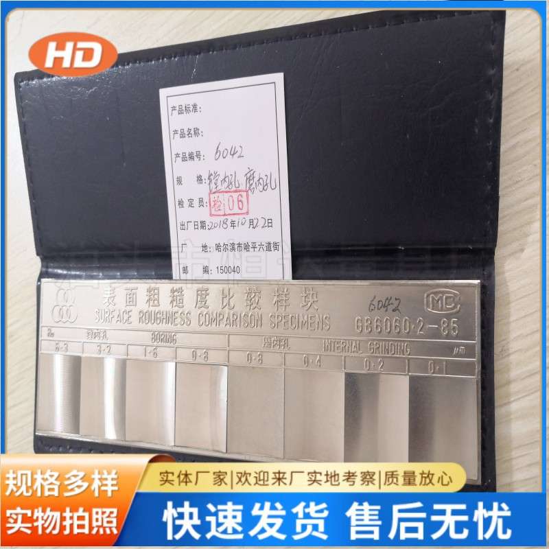 表面粗糙度比较样块 平磨/立铣/平铣/研磨/车床/外磨/刨床样块