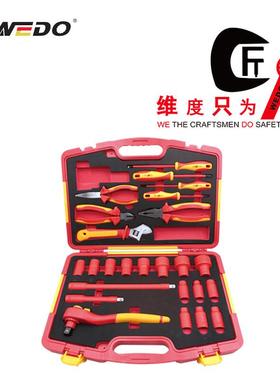 WEDO维度25件套绝缘套装工具绝缘耐高压电工维修专用套装