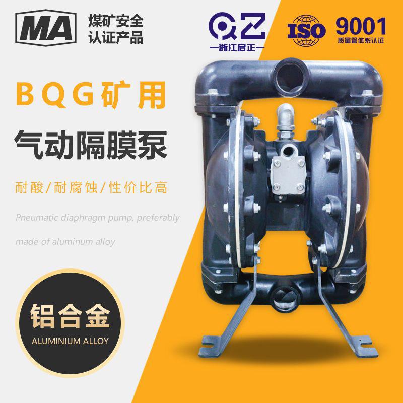 BQG-40矿用隔膜泵气动耐酸碱高扬程隔膜泵污水处理压滤机水泵