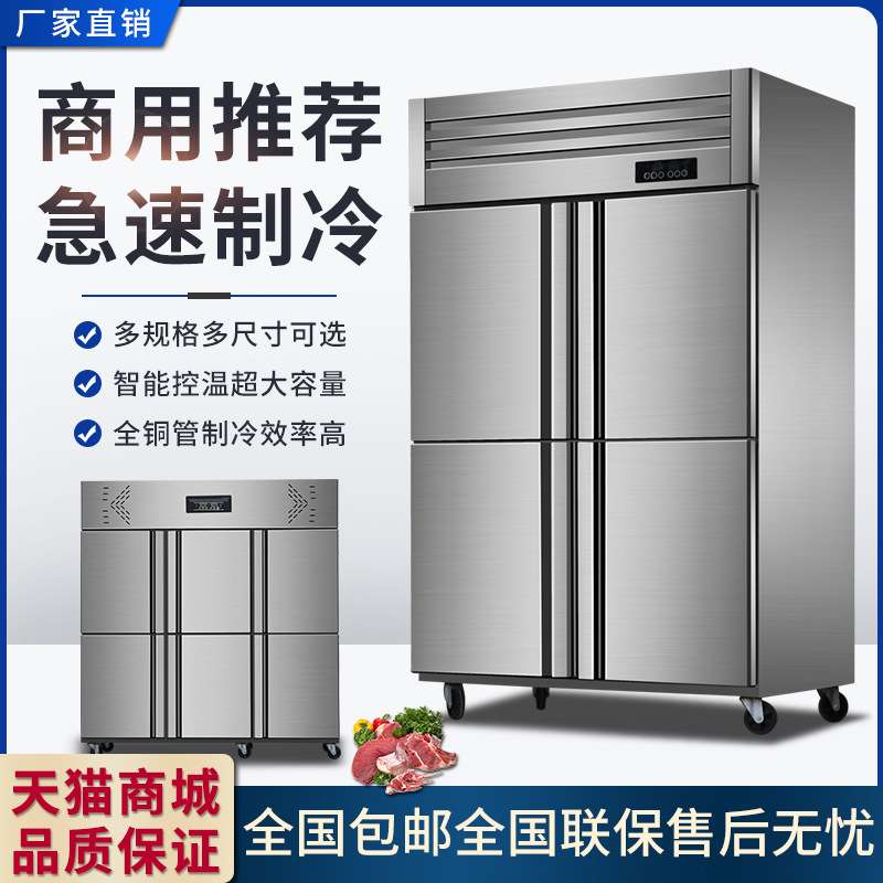 四六门冰箱商用全不锈钢冰柜立式大容量冷藏冷冻双温保鲜柜冷柜机