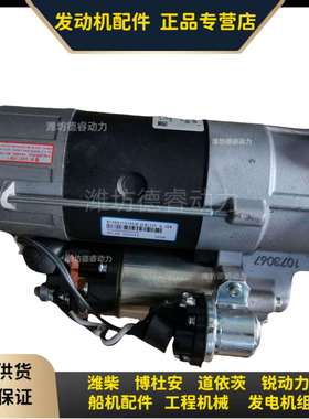 331007000035起动机24V8.5KW潍柴博杜安M26专用M108R3703SE原厂