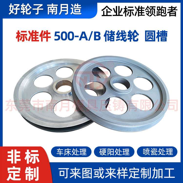 押出机生产线成圈机配件储线轮Φ500-A/B圆槽  车床阳极喷瓷处理