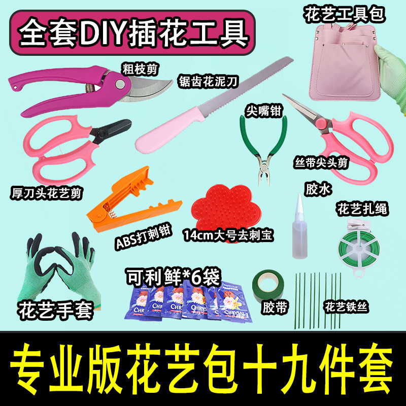 德漪花艺工具包剪刀打刺钳去刺宝鲜花店园艺资材花艺师插花套装