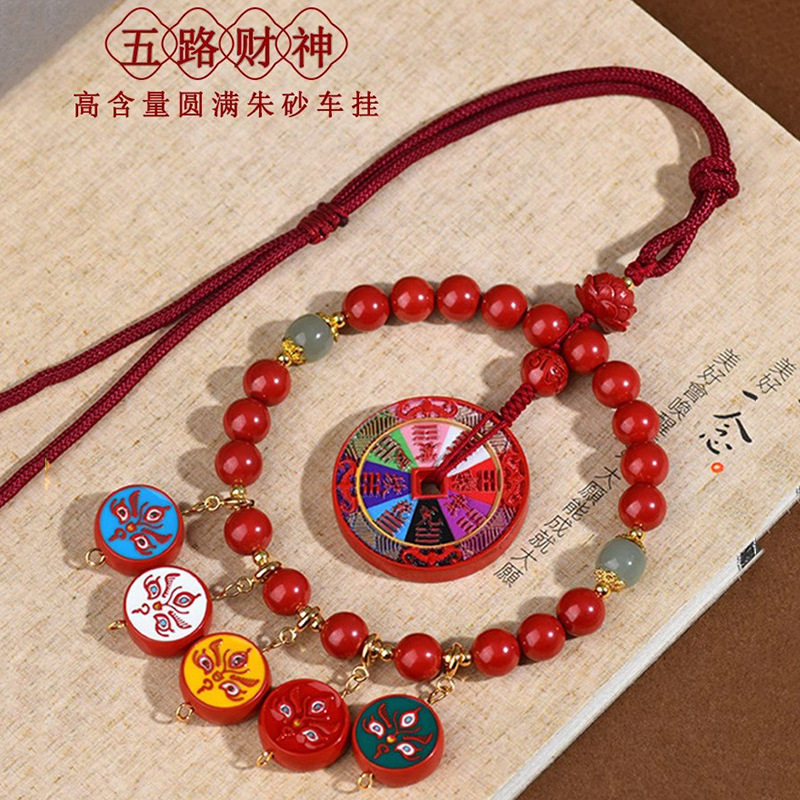 高含量红砂圆满车挂本命年朱砂绘挂五路财神山鬼花钱彩车挂批发