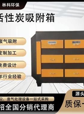 生物除臭活性炭环保箱漆雾净化过滤箱废气处理活性炭吸附箱