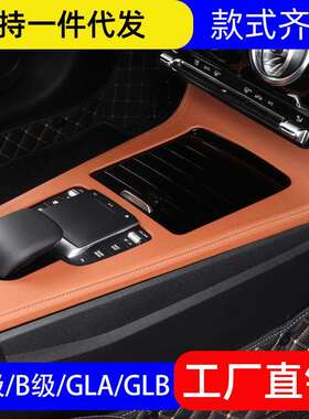 奔驰GLA/GLB220/A200L中控面板装饰贴CLA/EQA/EQB保护膜车内用品