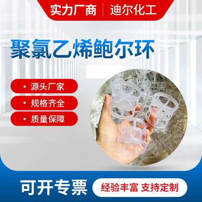 聚氯乙烯鲍尔环PVC鲍尔环填料 氯碱除害塔塑料填料 干燥塔鲍尔环