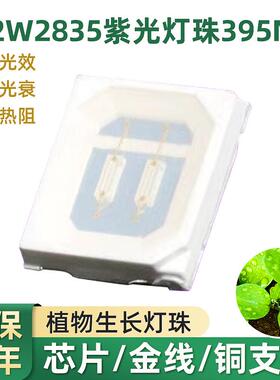 0.2w2835UVA紫光灯珠400NM紫外线led贴片颗粒消毒固化美甲灯珠