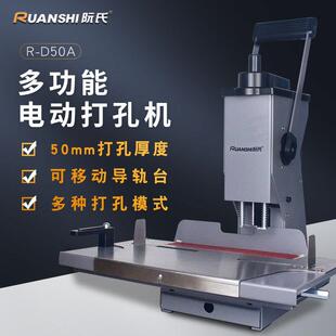 阮氏R-D50A多功能电动打孔机孔距可调文本档案500页厚重型打孔机