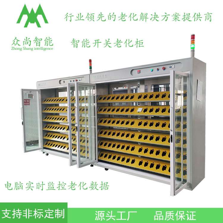 非标众尚智能 PC电源老化测试老化柜 老化负载实时监控产品