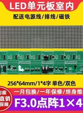 F3.0点阵单元板64*16点室内P4.0红绿单色滚动led显示屏模组256*76