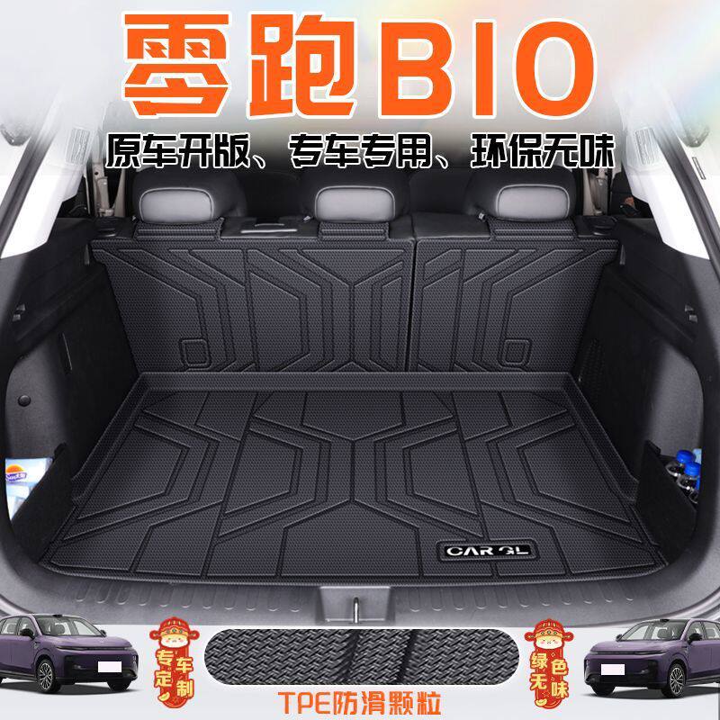 适用零跑B10后备箱垫25款专用TPE尾箱垫包围护板上层隔板内饰