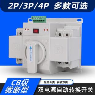 CB级迷你型双电源自动转换开关NLQ1 2P3P4P63A微断型切换开关