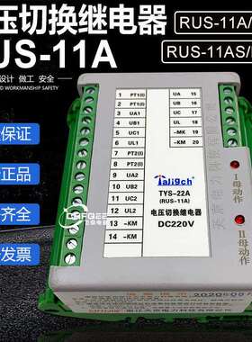 RUS-11A-R/LRUS-11AS-R/L电压切换继电器TYS-22ASTYS-22A-R/L