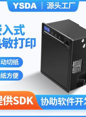 热敏打印机自助凭条打印机面板式打印机支持安卓热敏打印机