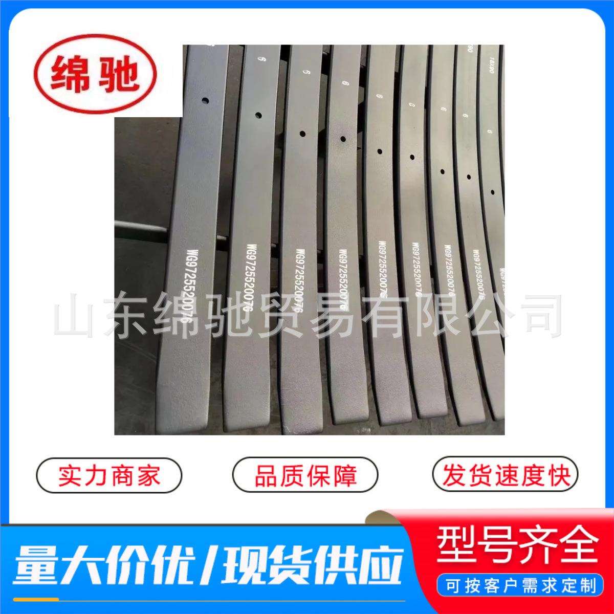WG9725520076前钢板弹簧片重汽豪沃HOWO配件承接外贸单板簧片