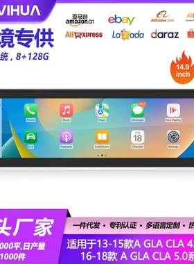 适用奔驰AGLA/CLA14.9寸中控屏导航一体机改装智能车载导航