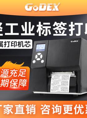 GoDEX科诚ZX420iZX430i工业级不干胶打印机条码机贴纸标签打印机
