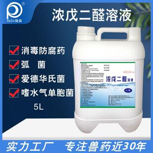 消毒液养殖场专用鸡舍专用消毒液戊二醛消毒液猪百毒杀消毒液猪舍