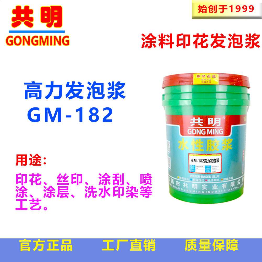平网圆网机印花材料丝印材料对联灯笼锦旗白胶浆高力发泡浆GM182