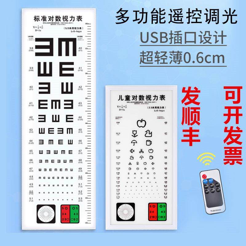 对数视力表灯箱标准家用幼儿园5米2.5led遥控成人儿童测视力灯箱