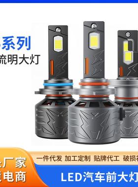 L6系列高流明大灯铝合金H1H4等多型号可选便捷安装通用LED大灯