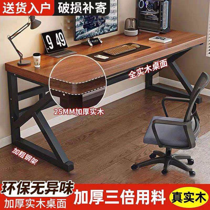 实木书桌台式简约现代桌子家用电脑桌办公电竞工作学生写字桌