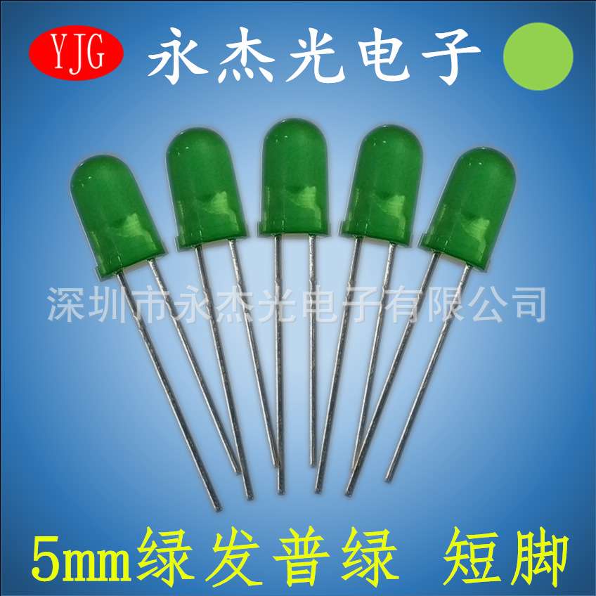 插件led灯珠5mm绿发绿短脚 发光二极管f5绿灯 绿发黄绿 四元绿光