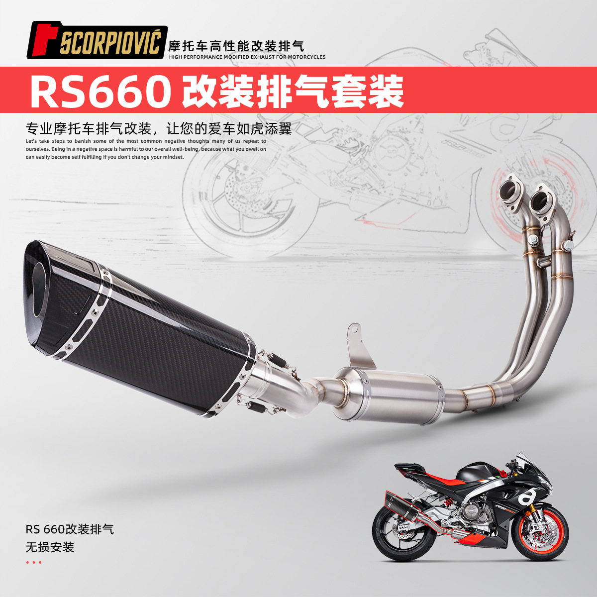 适用摩托机车RS660排气管改装 不锈钢全段套装 专车专用 无损