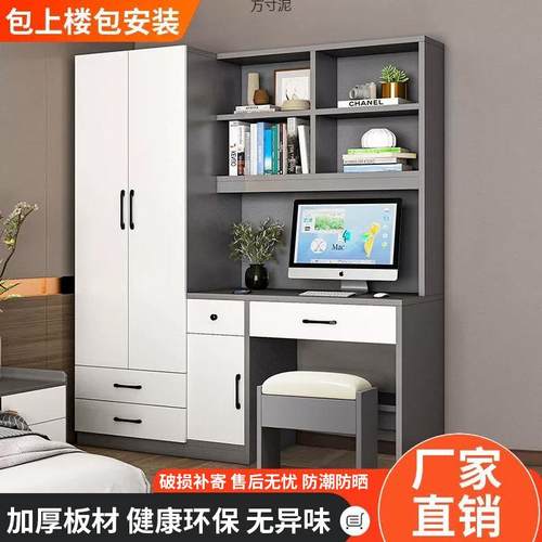 现代衣柜耐用带一体书桌电脑桌简约家用组合卧室小户型学生写字台