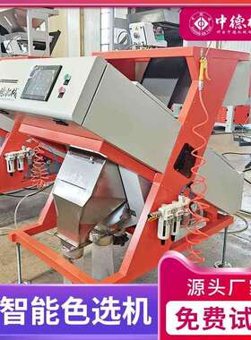 中德生产智能彩色CCD塑料碎片色选机小型自动塑料瓶片分色机