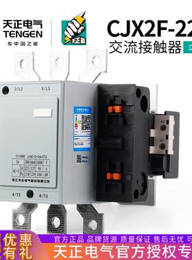 TENGEN天正电气CJX2F-225A交流接触器CDC6-225NC2-225220V380V