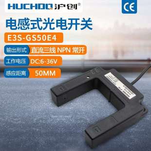 P2三线NPN常开常闭24V GS50E4 红外线槽形对射光电开关E3S