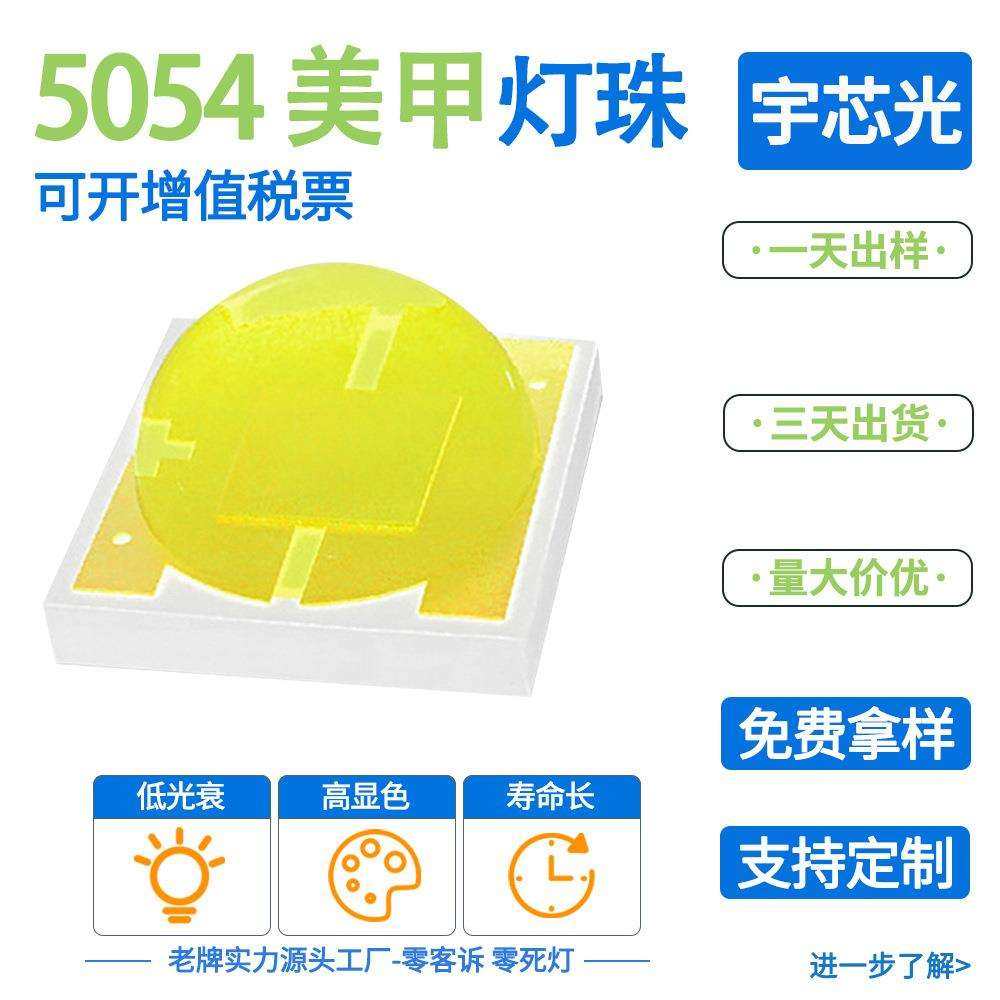 led5054灯珠0.5W贴片led灯珠美甲UVA灯led双波高亮度发光二极管