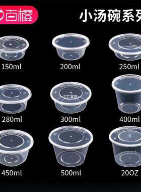 200/280/300ml一次性打包盒餐盒小菜水果冰粉碗汤碗透明黑色饭盒