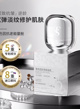 TS玻色因抗衰老修复面霜修护能量舱面霜抗皱紧致正品保湿补水护肤