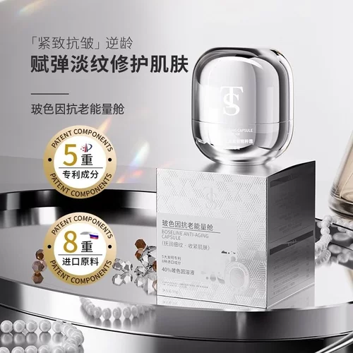 TS玻色因抗衰老修复面霜修护能量舱面霜抗皱紧致正品保湿补水护肤