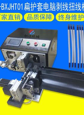 直销全自动电脑剥线机两芯护套线裁线剥线机剥芯扭芯一体机