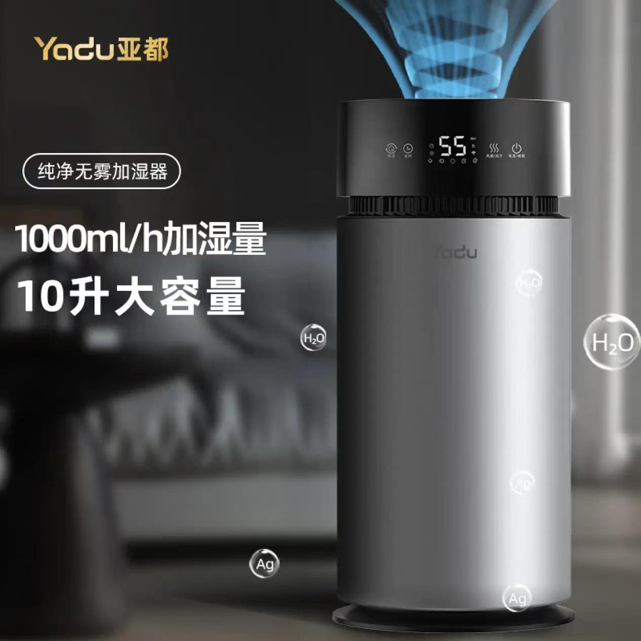 亚都无雾加湿器负离子空气净化大雾量除菌落地冷蒸发SZ800-YXS80C