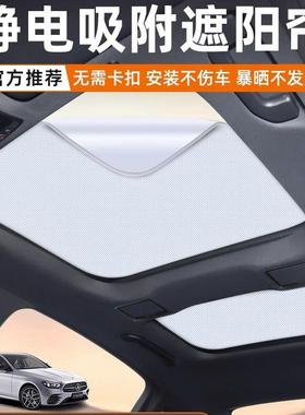 适用奔驰E级E300LGLB200天窗遮阳帘GLA遮光车顶防晒隔热挡