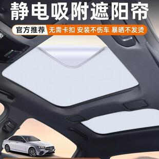 适用奔驰E级E300LGLB200天窗遮阳帘GLA遮光车顶防晒隔热挡