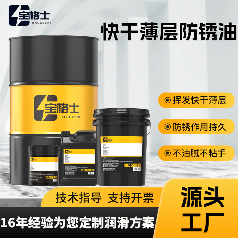 挥发性防锈油抗盐雾48小时软膜快干脱水防锈剂电镀零件海运防锈油