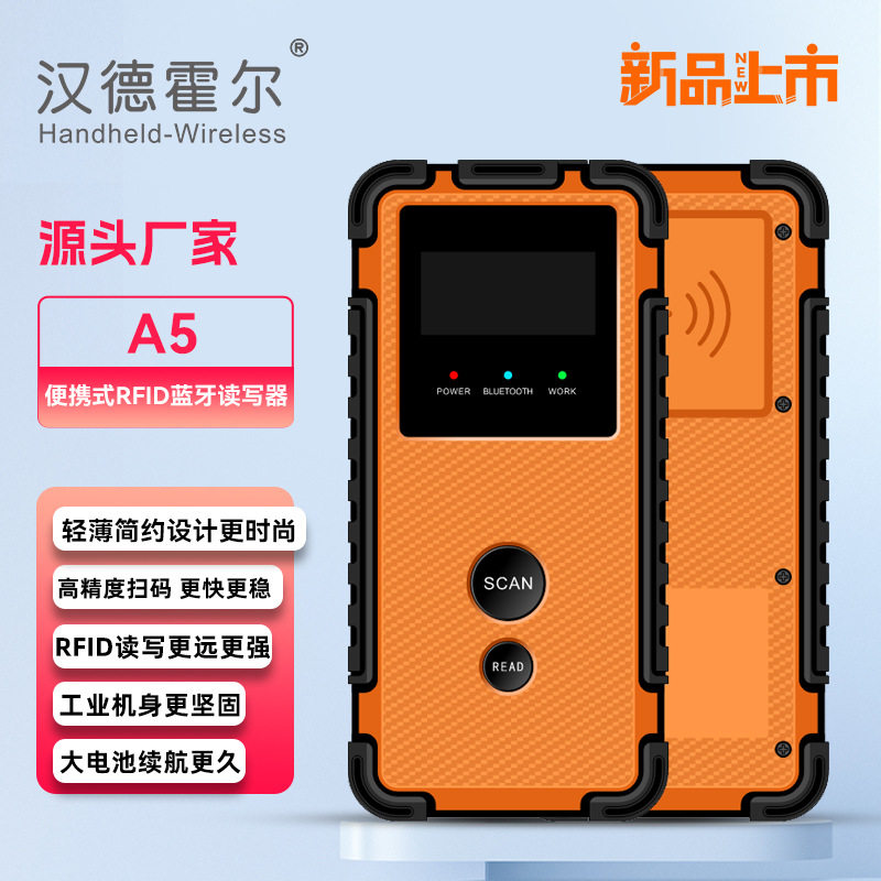 超高频RFID手持数据采集器