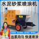 内外墙水泥砂浆喷涂机多功能腻子涂料喷浆机真石漆防水材料粉墙机