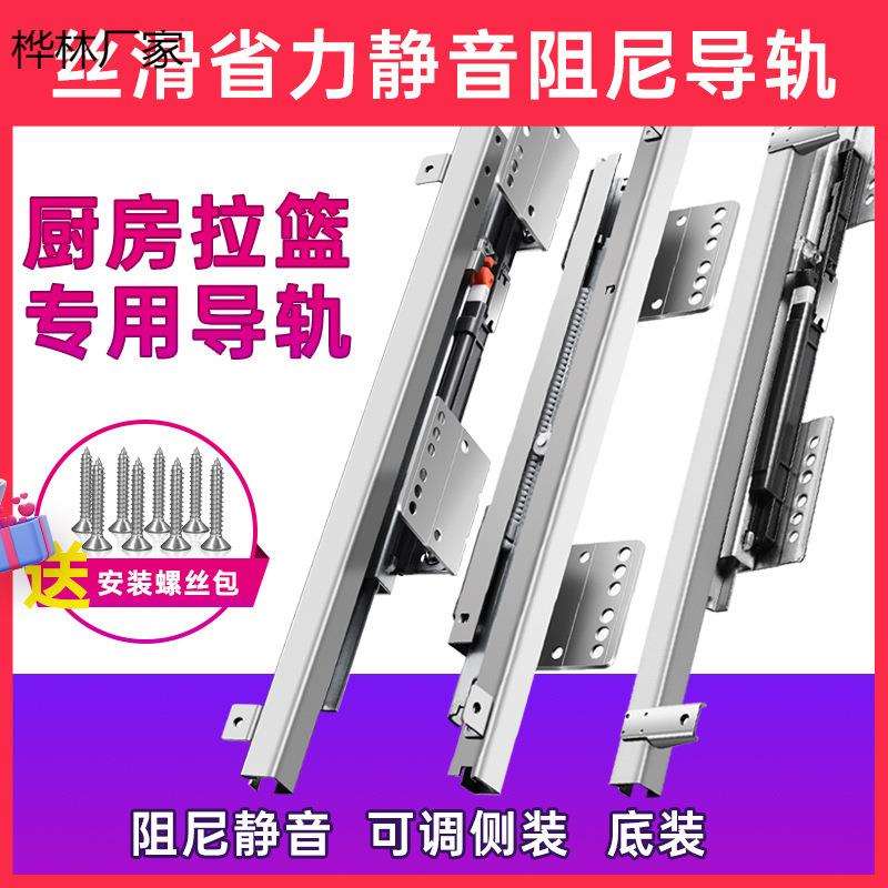 抽屉轨道滑轨厨房橱柜三节加厚静音拉篮阻尼侧装托底导轨滑道