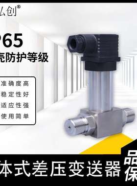 PPMT127J扩散硅数显一体式差压变送器 4-20mA螺纹安装压差变送器