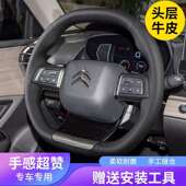 专用雪铁龙凡尔赛C5X方向盘套全包围真皮手缝21年凡尔赛21款 把套